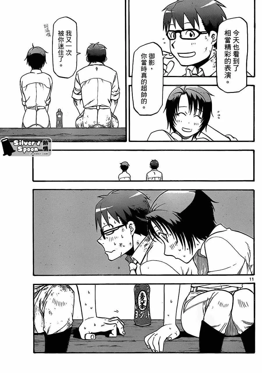 第109话 四季之卷（12） 第11页