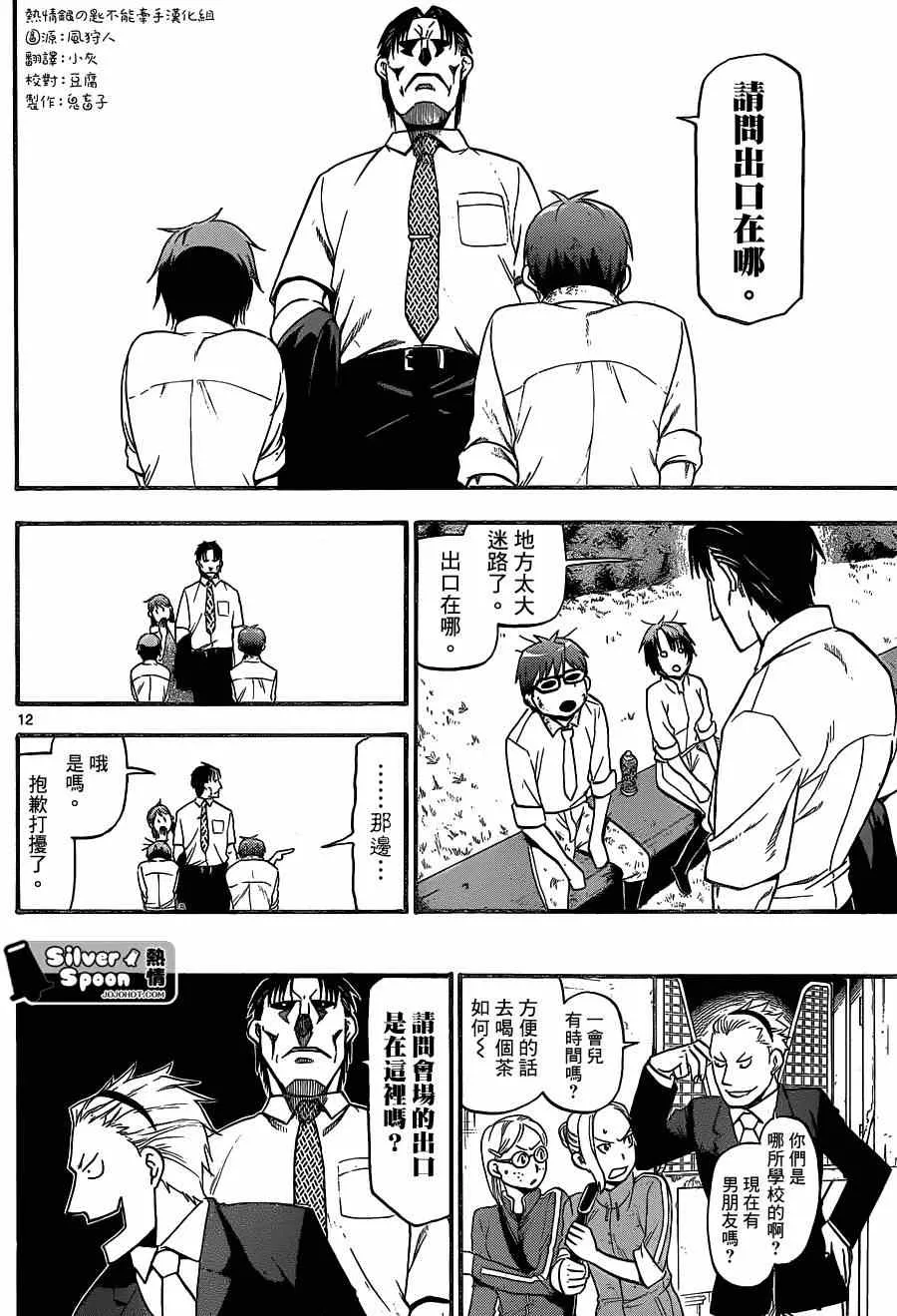 第109话 四季之卷（12） 第12页
