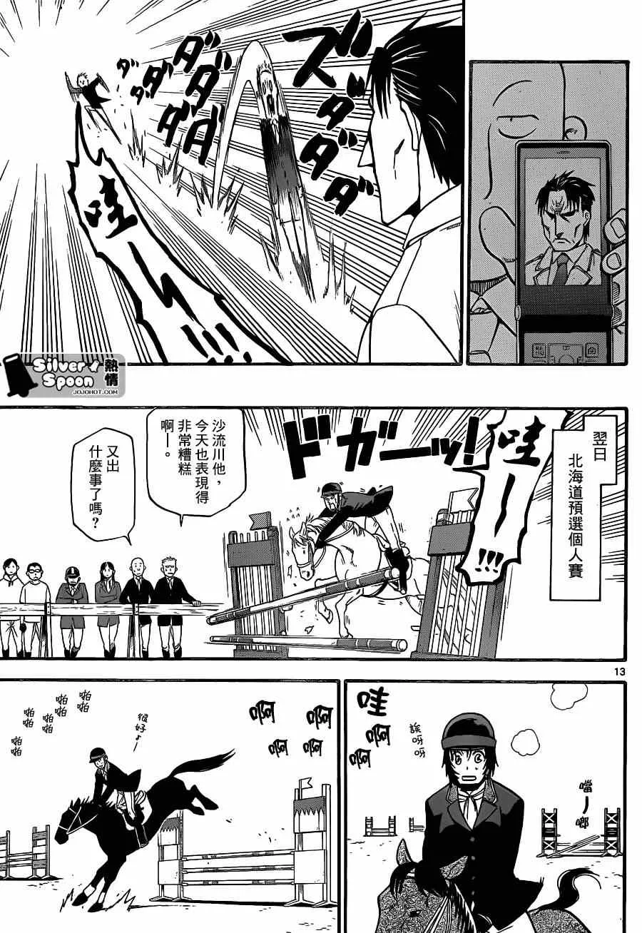 第109话 四季之卷（12） 第13页