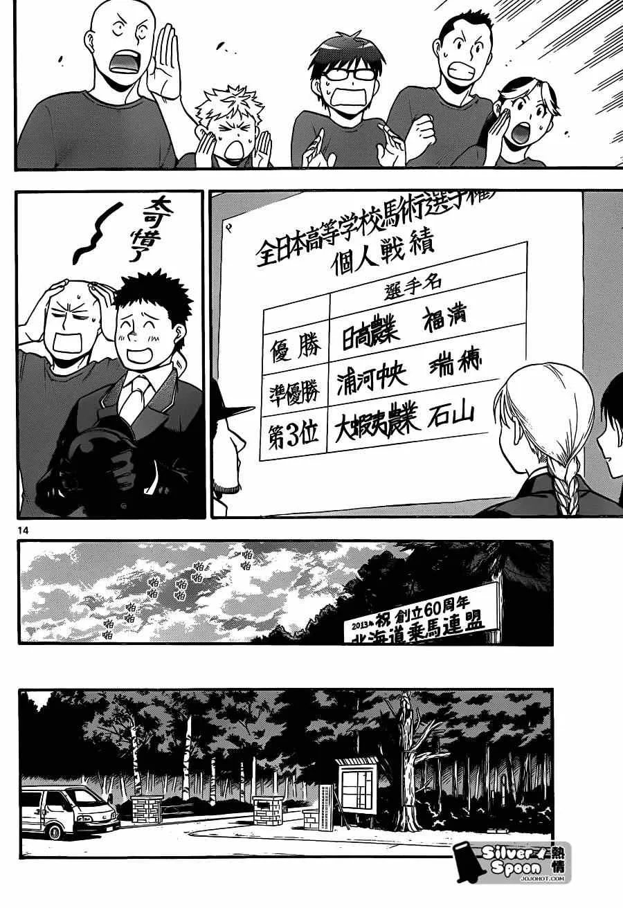 第109话 四季之卷（12） 第14页