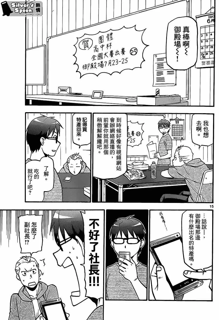 第109话 四季之卷（12） 第15页