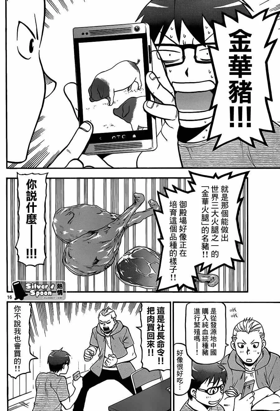 第109话 四季之卷（12） 第16页