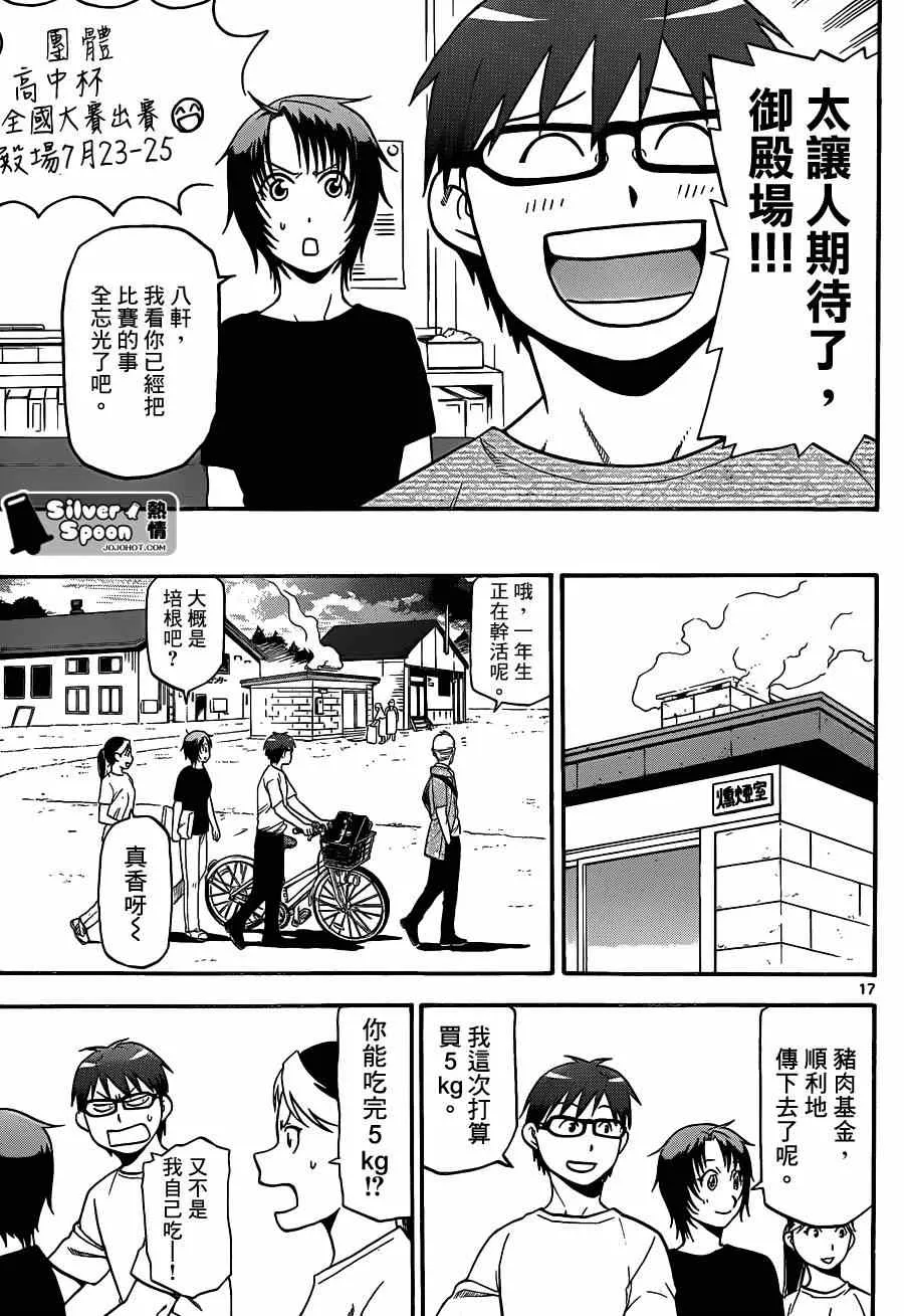 第109话 四季之卷（12） 第17页