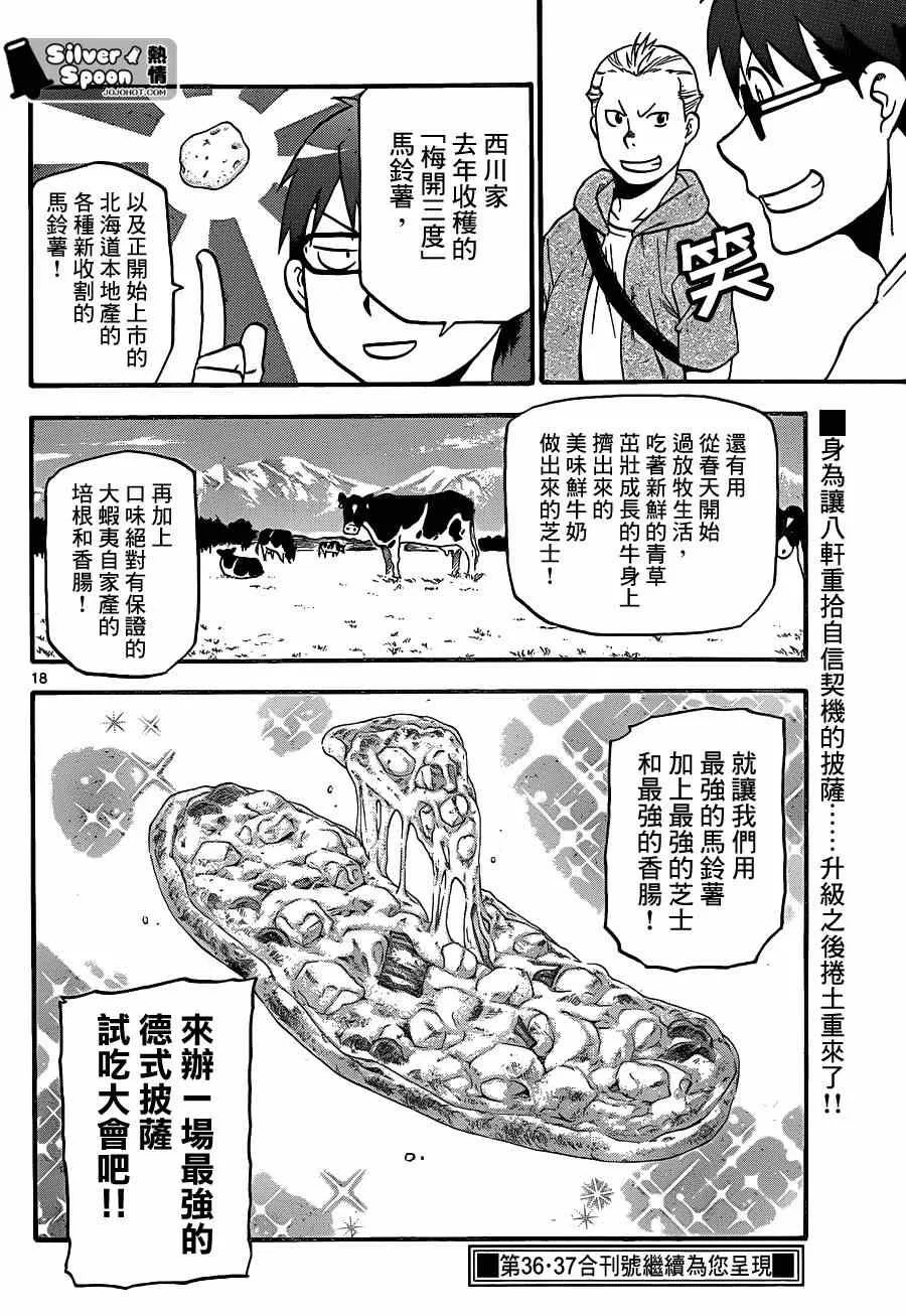 第109话 四季之卷（12） 第18页