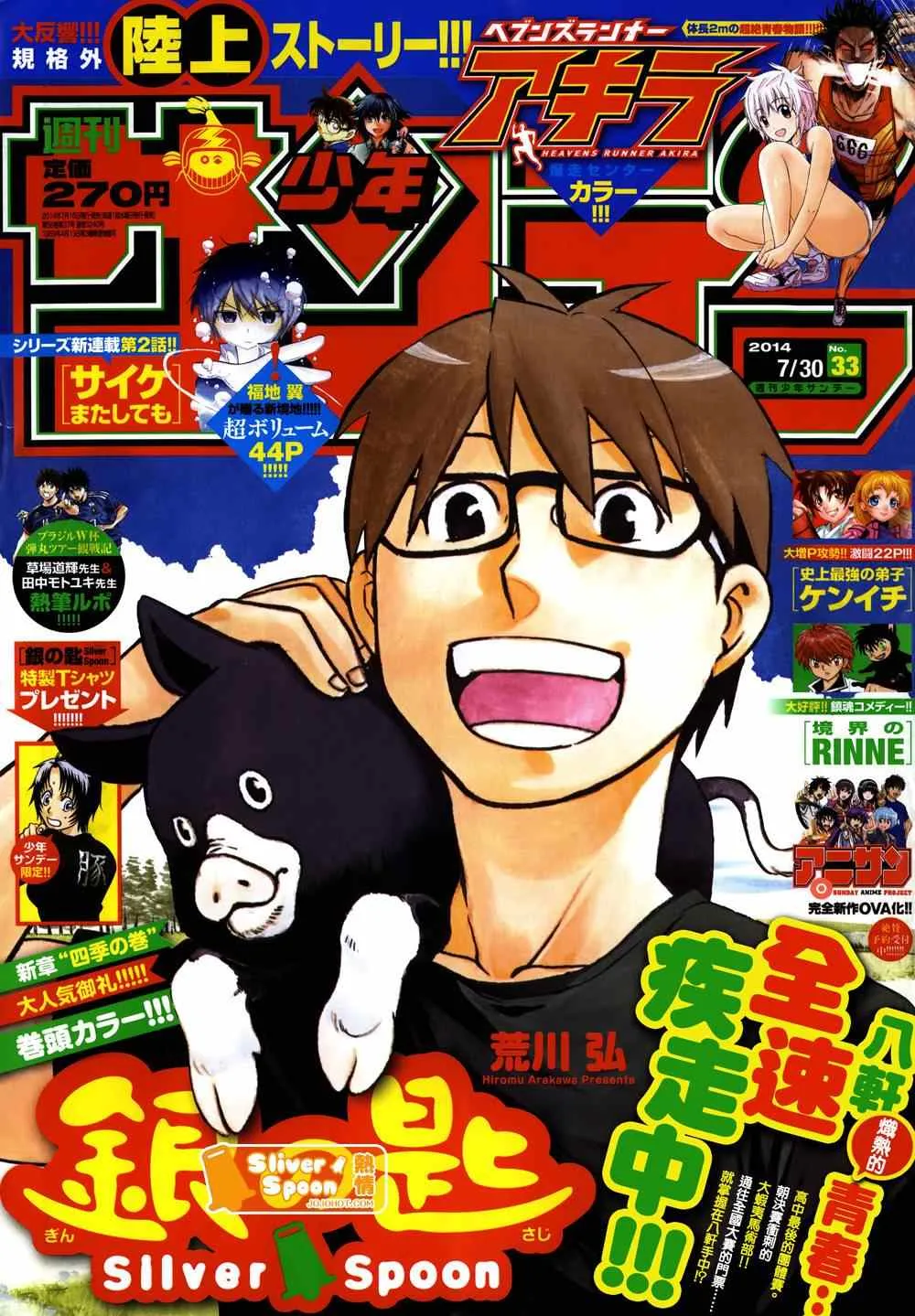 第108话 四季之卷11 第1页