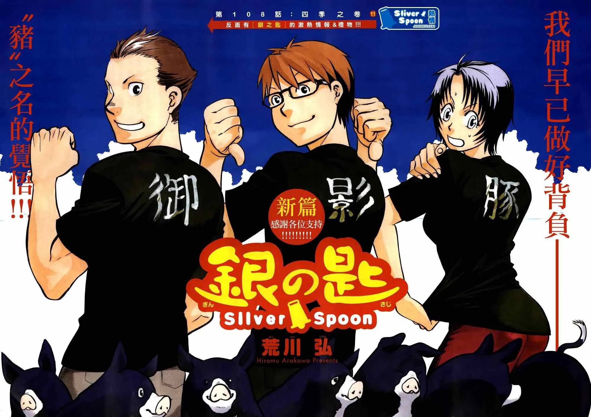 第108话 四季之卷11 第2页