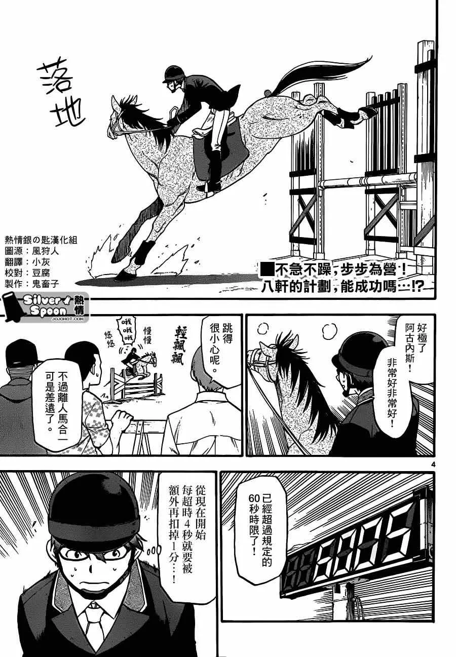 第108话 四季之卷11 第3页
