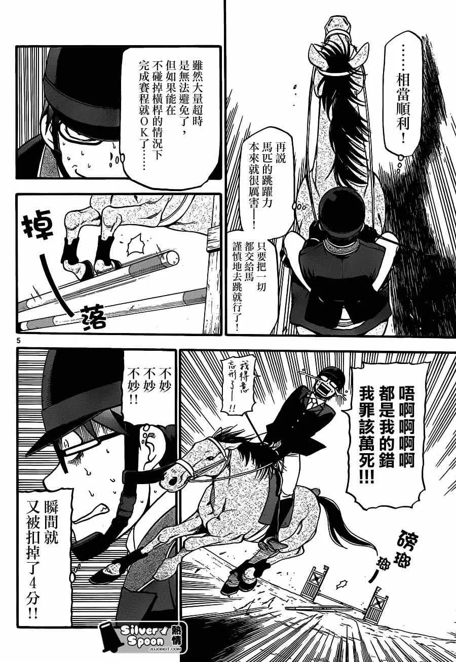 第108话 四季之卷11 第4页