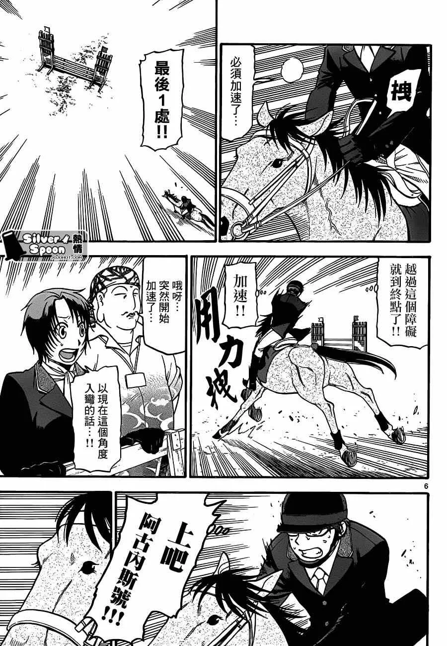 第108话 四季之卷11 第5页