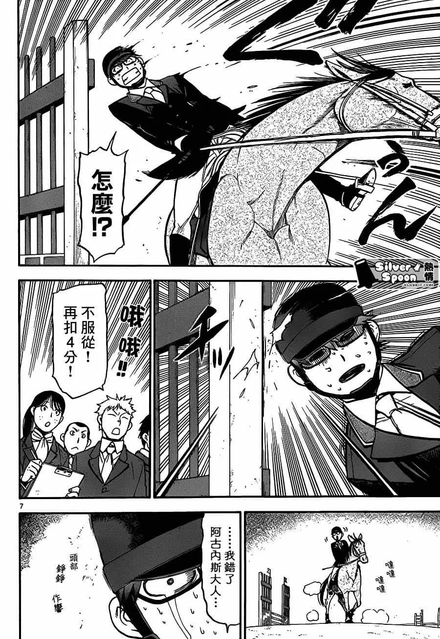第108话 四季之卷11 第6页