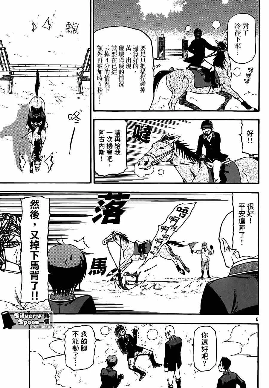 第108话 四季之卷11 第7页