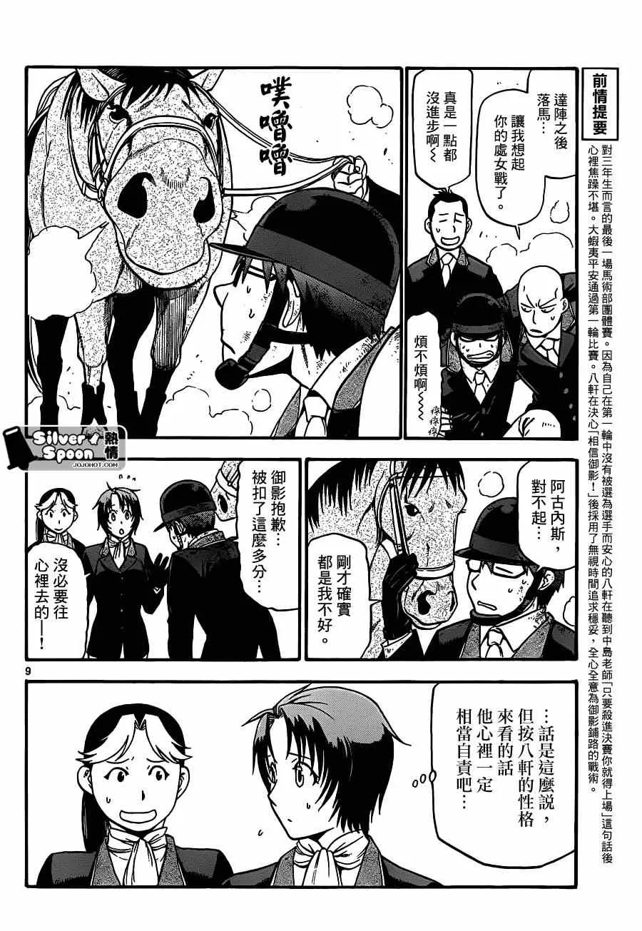 第108话 四季之卷11 第8页