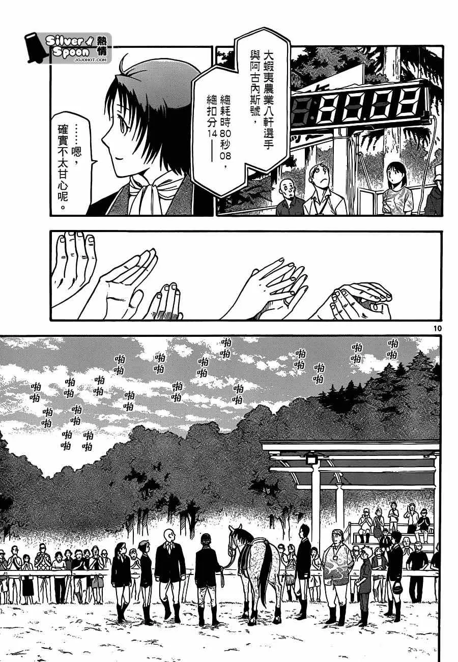第108话 四季之卷11 第9页