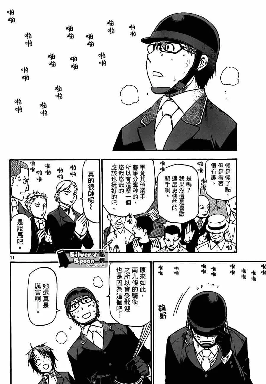 第108话 四季之卷11 第10页