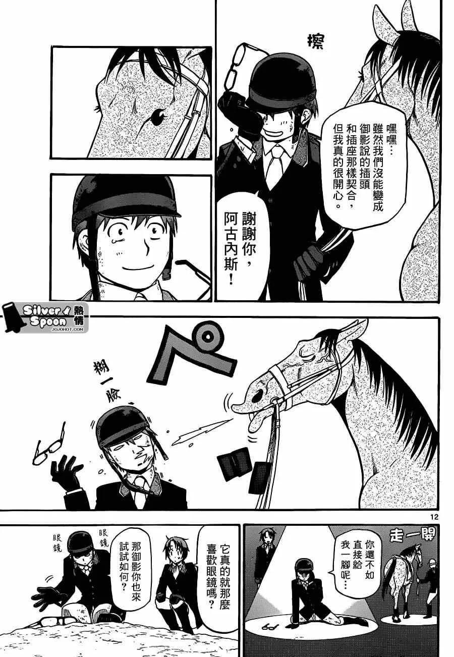 第108话 四季之卷11 第11页