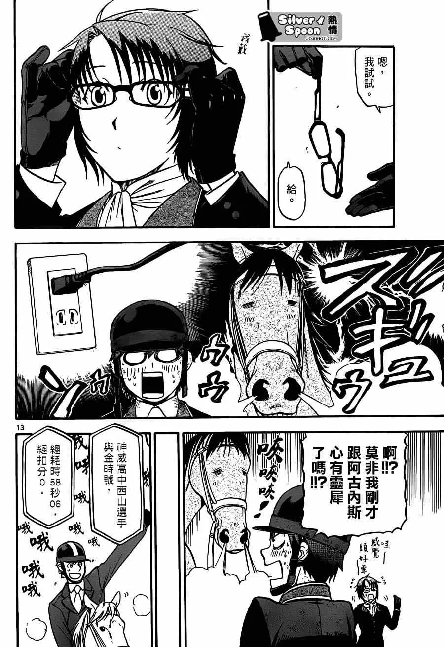 第108话 四季之卷11 第12页