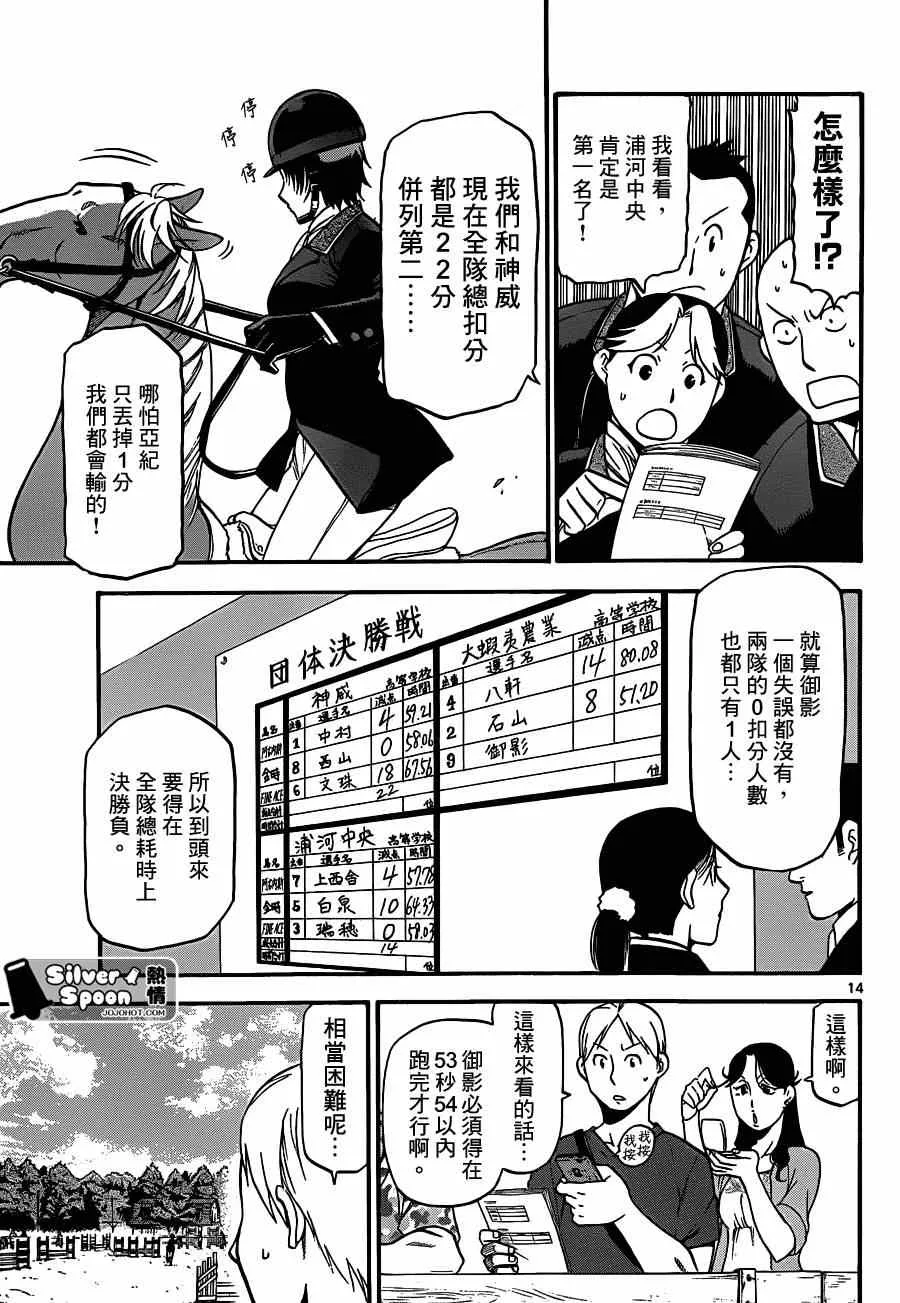 第108话 四季之卷11 第13页