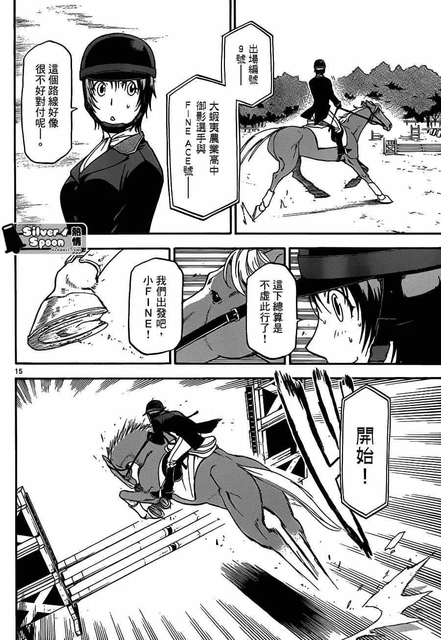 第108话 四季之卷11 第14页