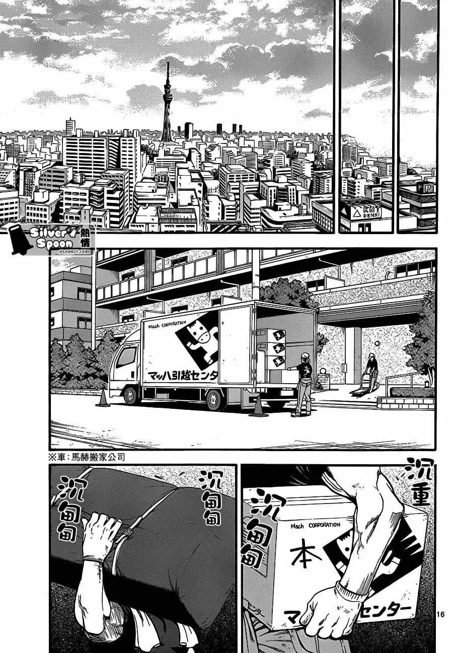 第108话 四季之卷11 第15页