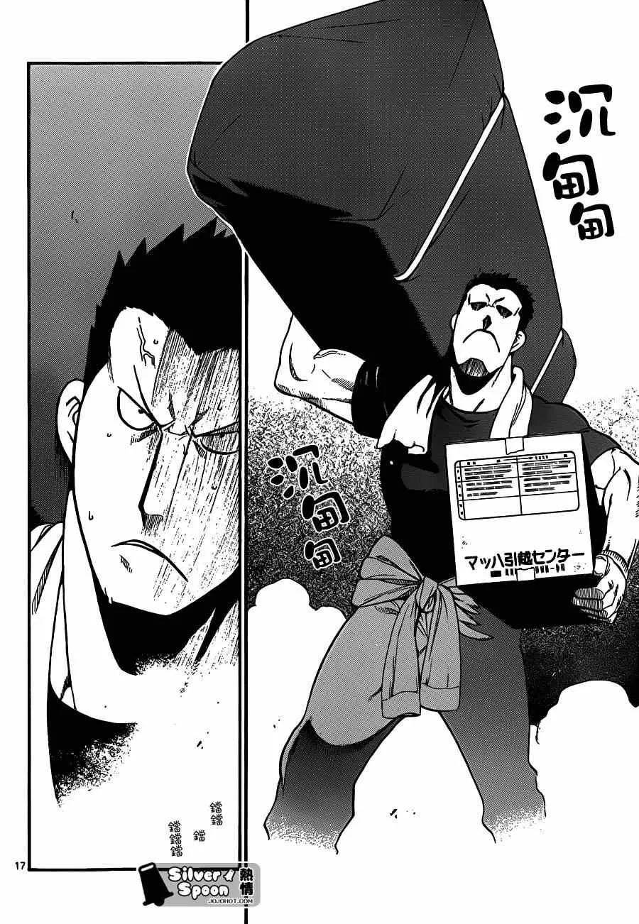 第108话 四季之卷11 第16页