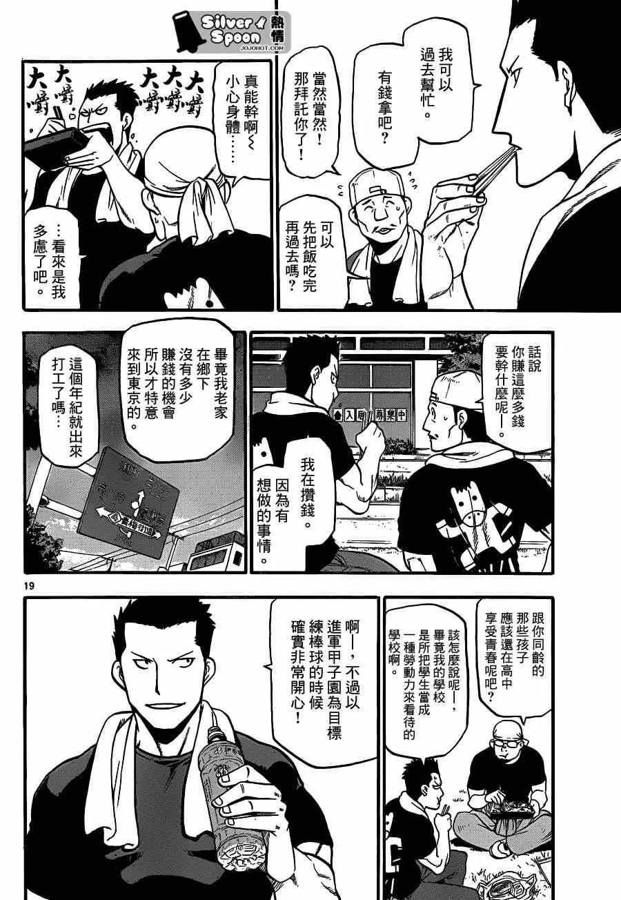 第108话 四季之卷11 第18页