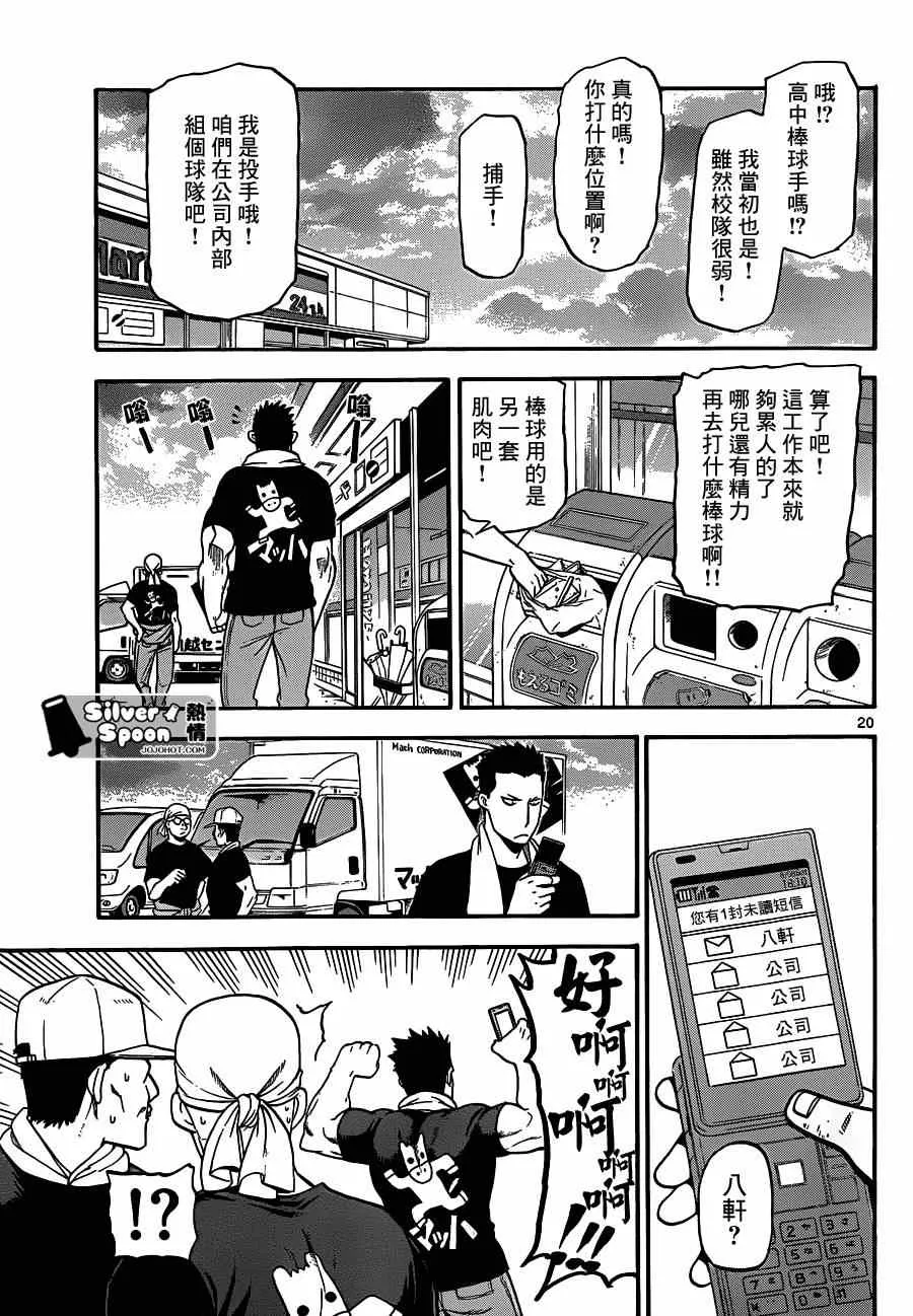 第108话 四季之卷11 第19页
