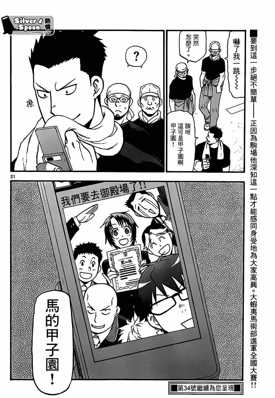 第108话 四季之卷11 第20页