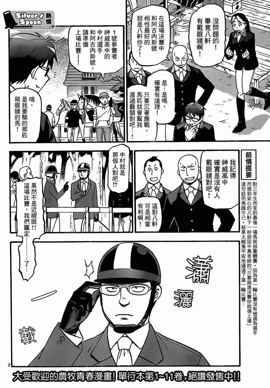 第107话 四季之卷10 第2页