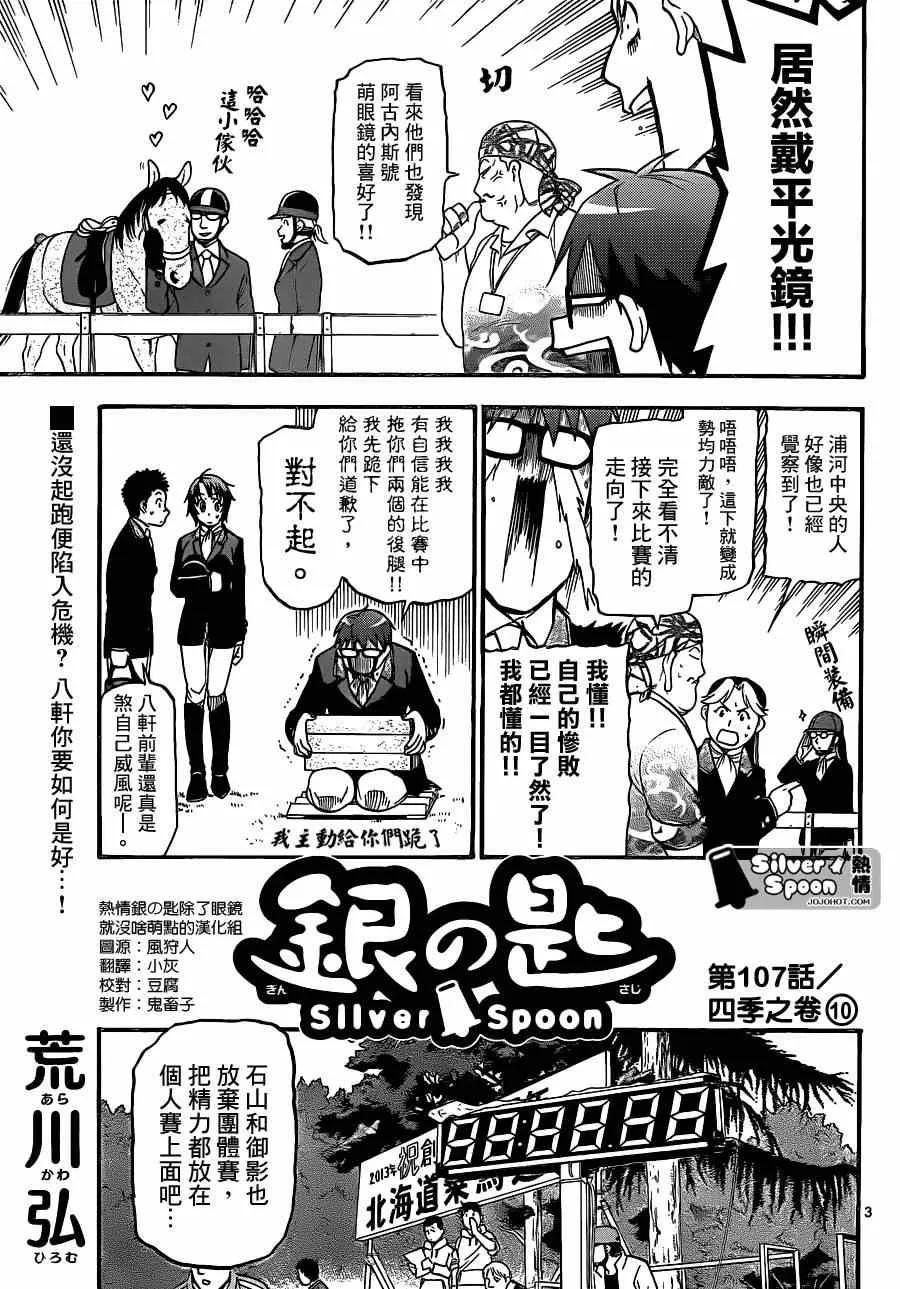 第107话 四季之卷10 第3页