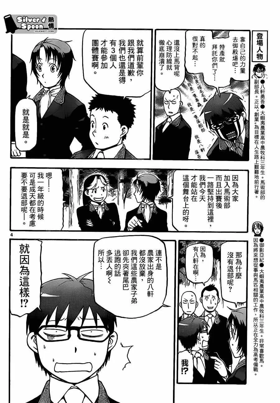 第107话 四季之卷10 第4页