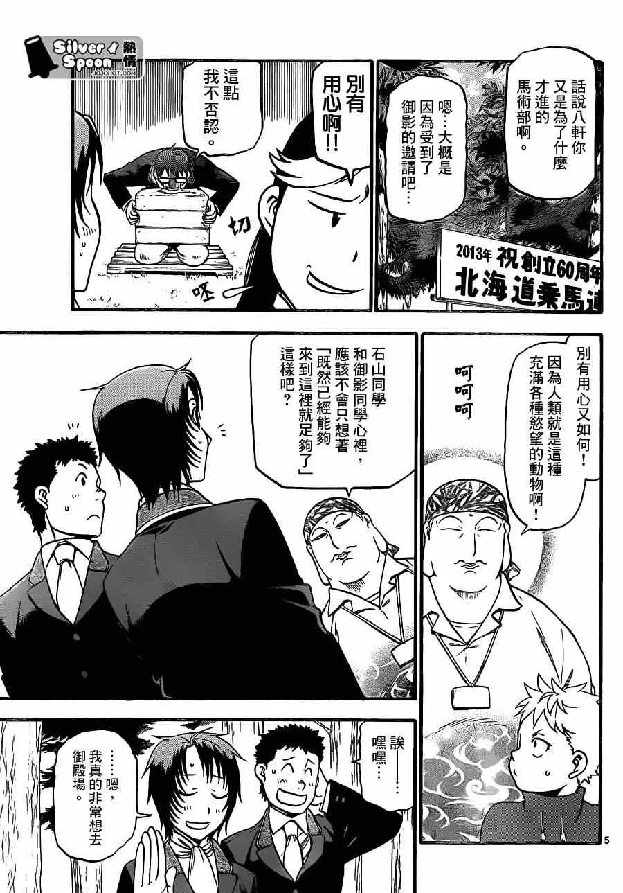 第107话 四季之卷10 第5页