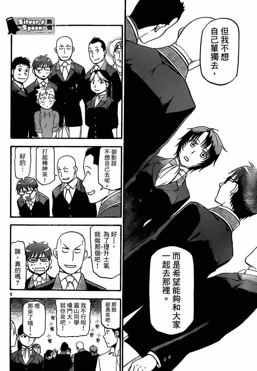 第107话 四季之卷10 第6页