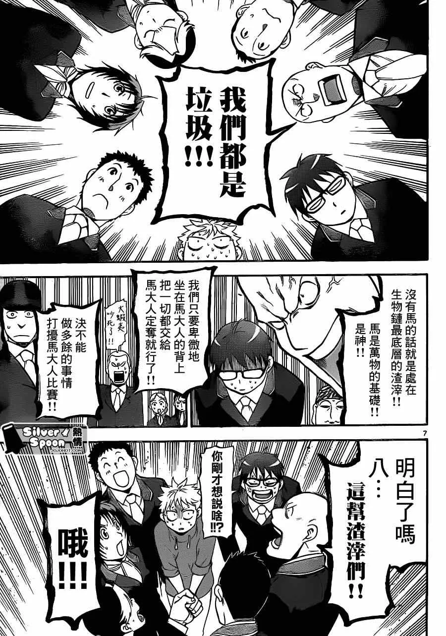 第107话 四季之卷10 第7页