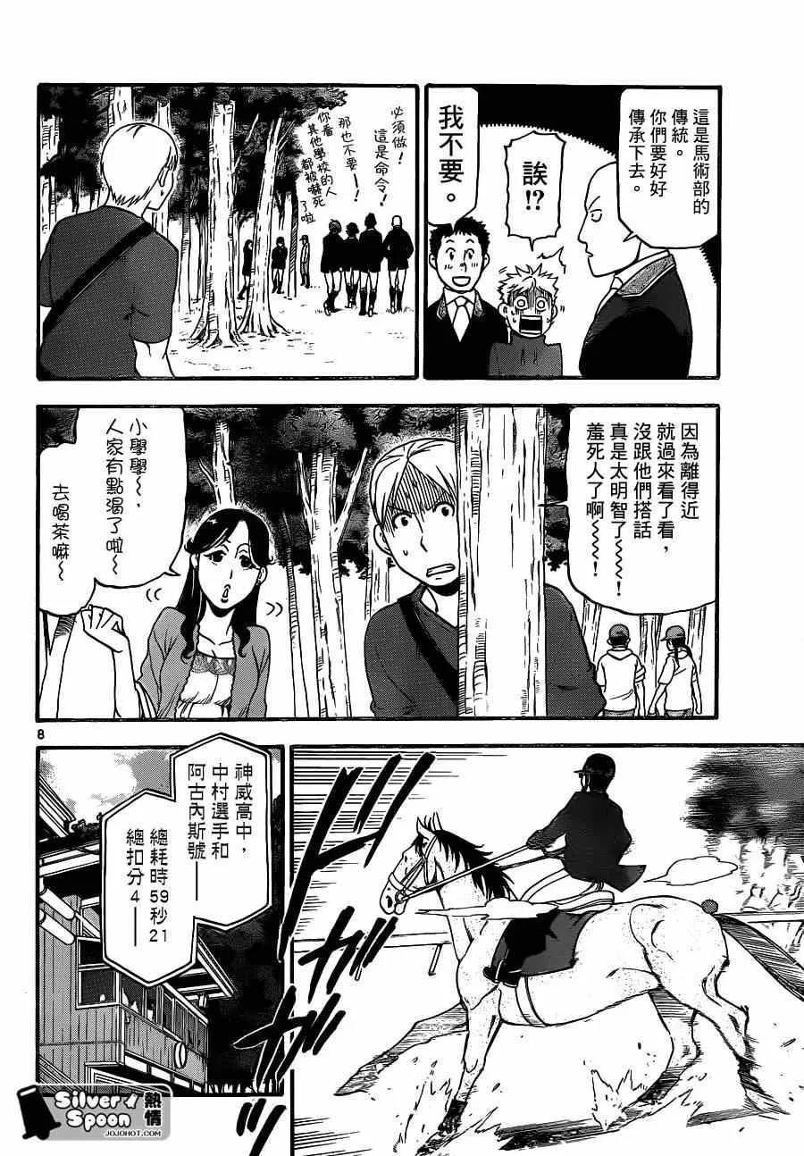 第107话 四季之卷10 第8页