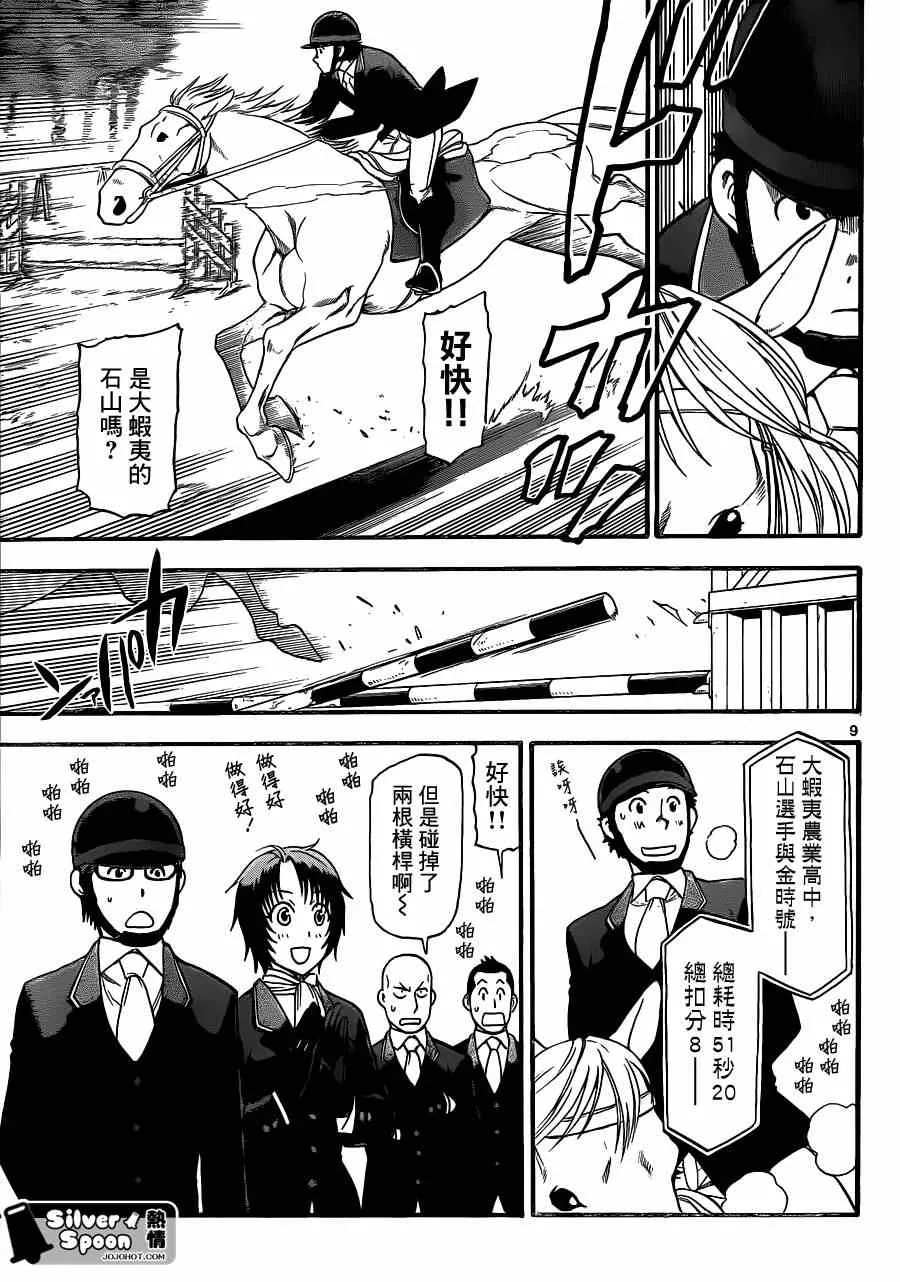 第107话 四季之卷10 第9页