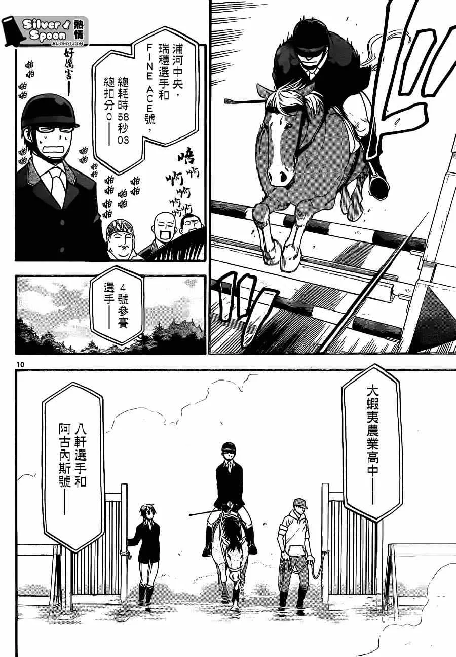 第107话 四季之卷10 第10页