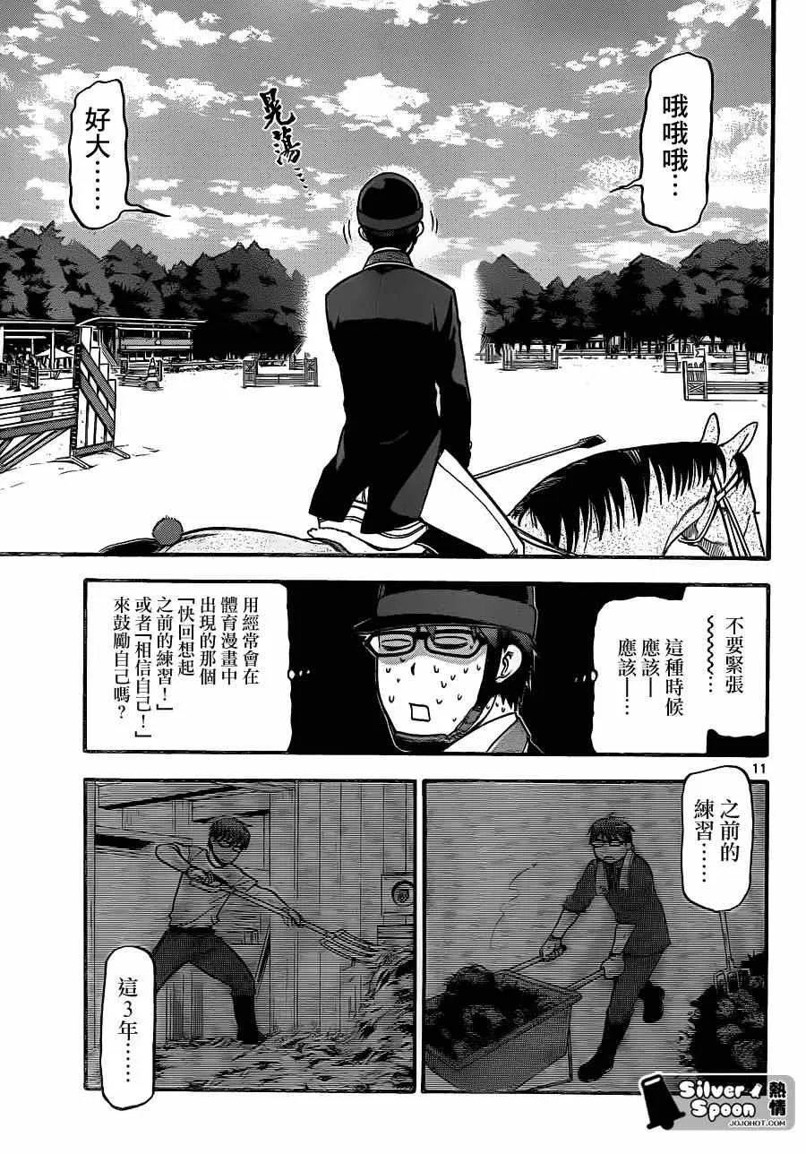 第107话 四季之卷10 第11页