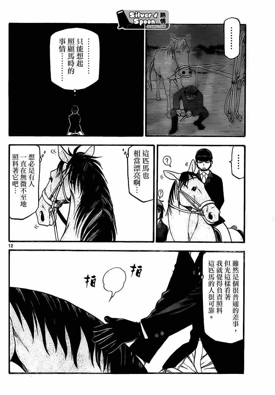 第107话 四季之卷10 第12页