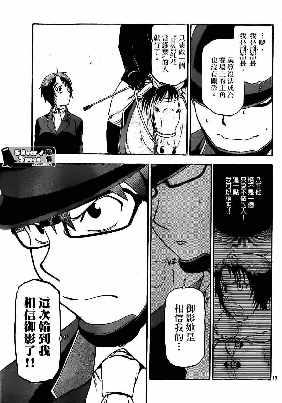 第107话 四季之卷10 第13页