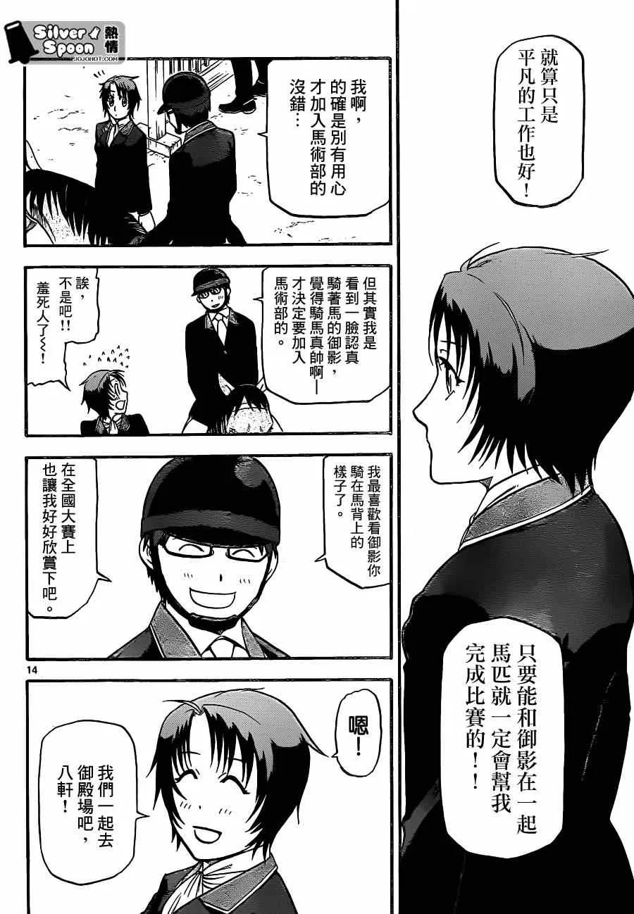 第107话 四季之卷10 第14页