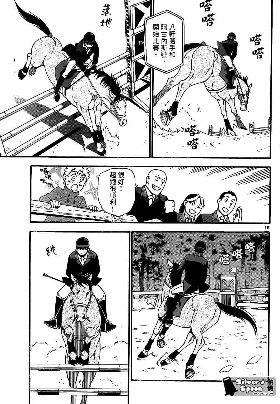 第107话 四季之卷10 第15页