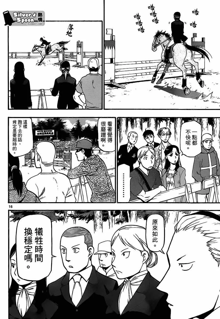 第107话 四季之卷10 第16页