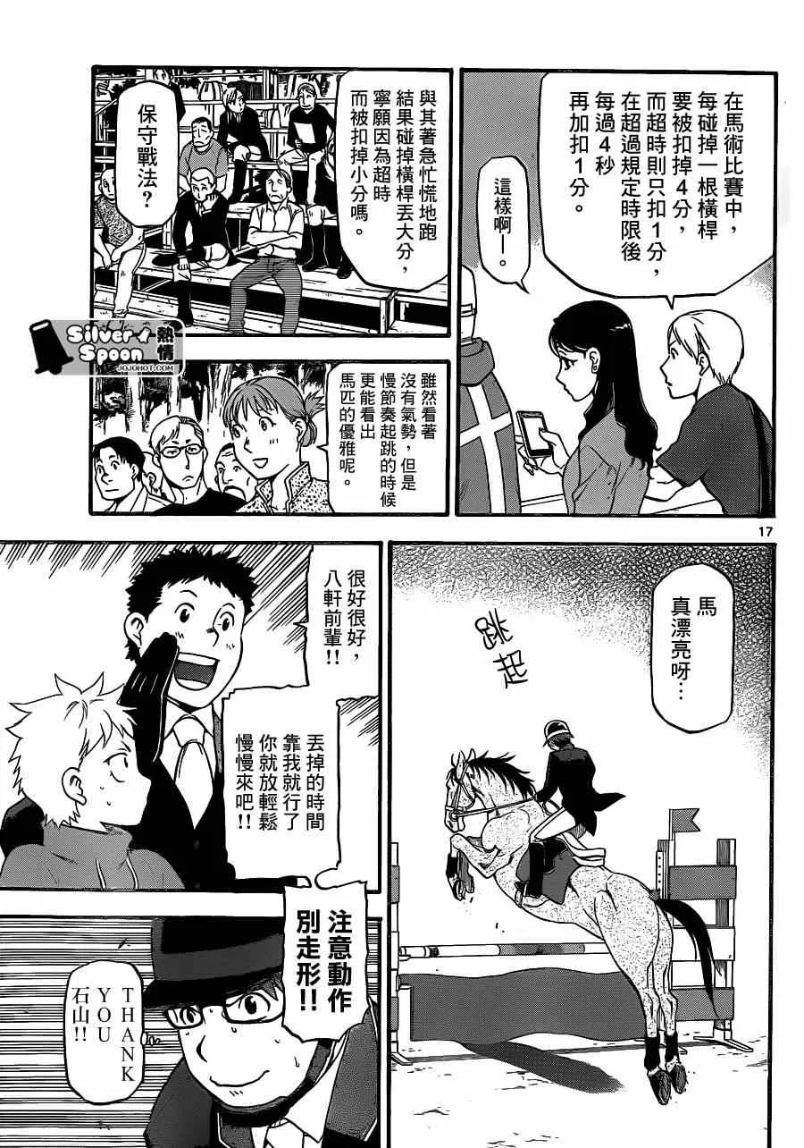 第107话 四季之卷10 第17页