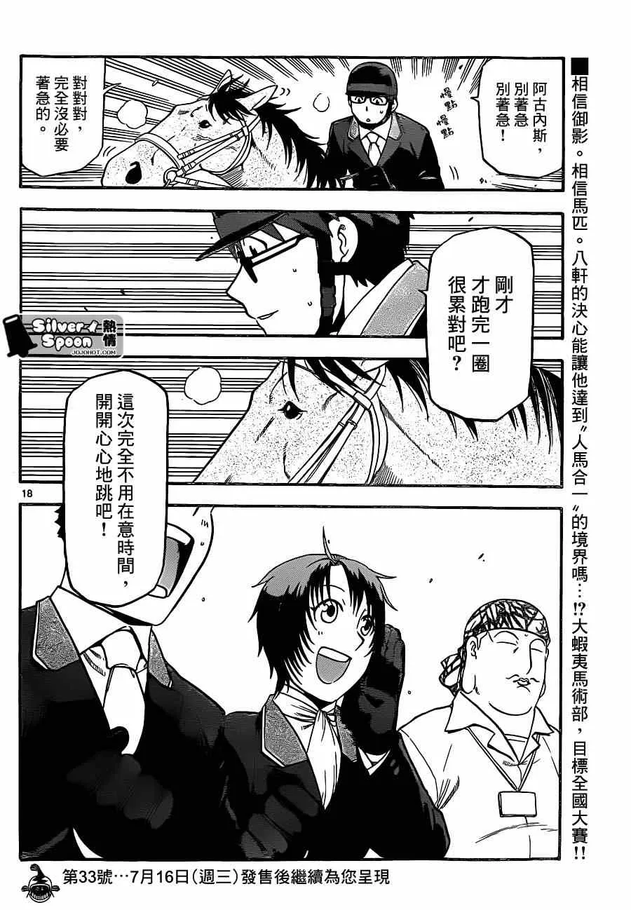 第107话 四季之卷10 第18页
