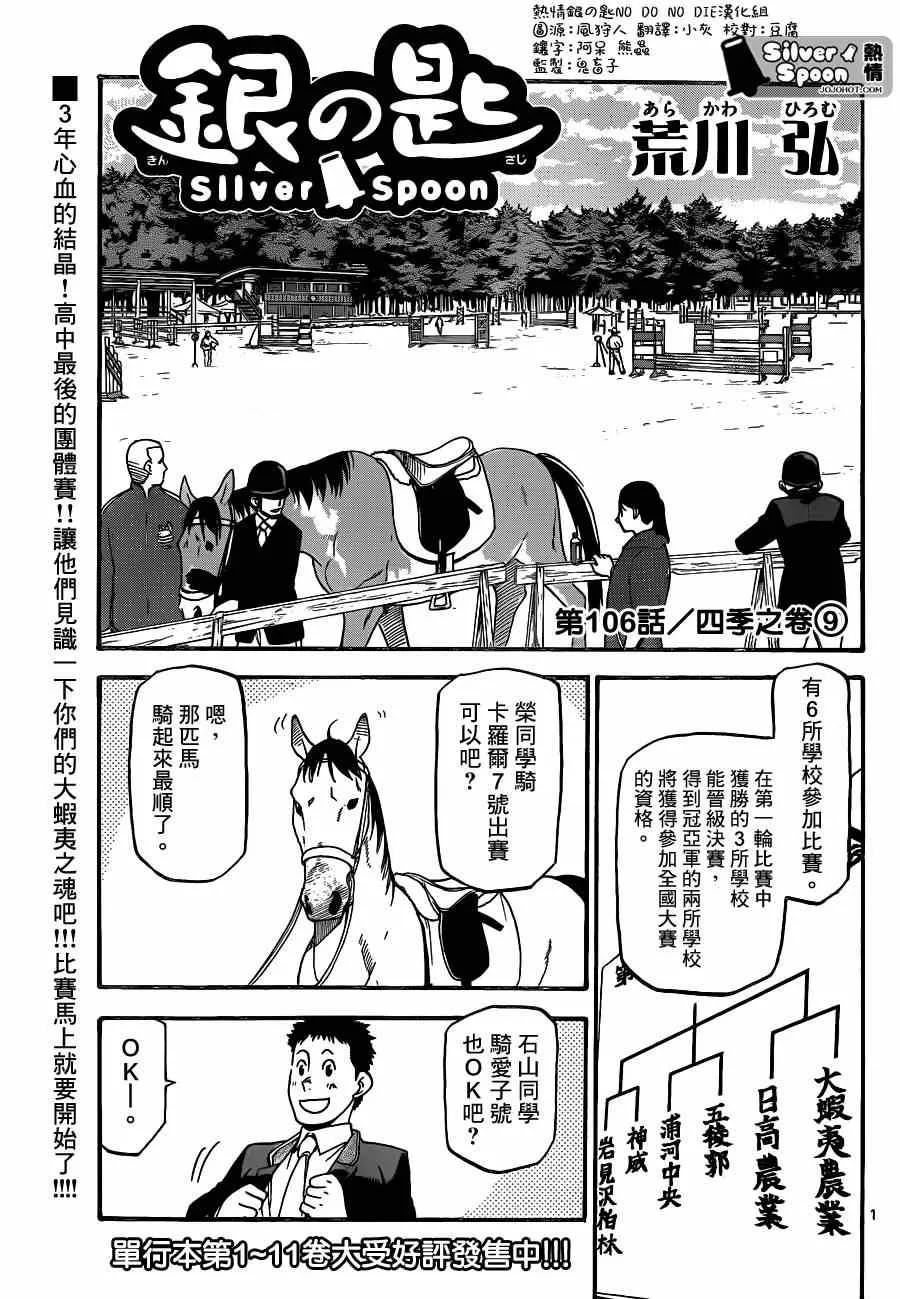 第106话 四季之卷9 第1页