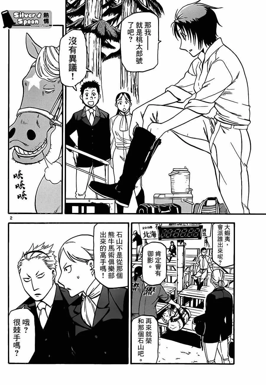 第106话 四季之卷9 第2页