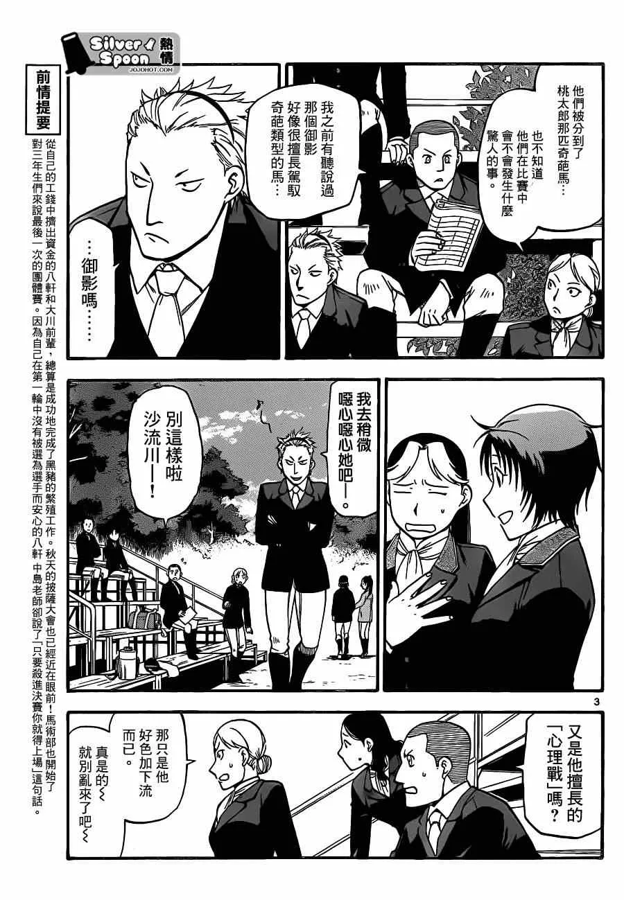 第106话 四季之卷9 第3页