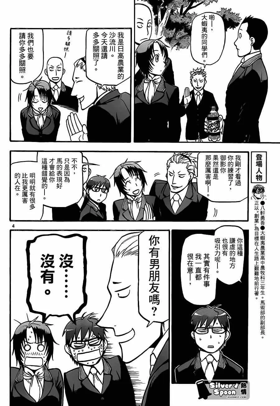 第106话 四季之卷9 第4页