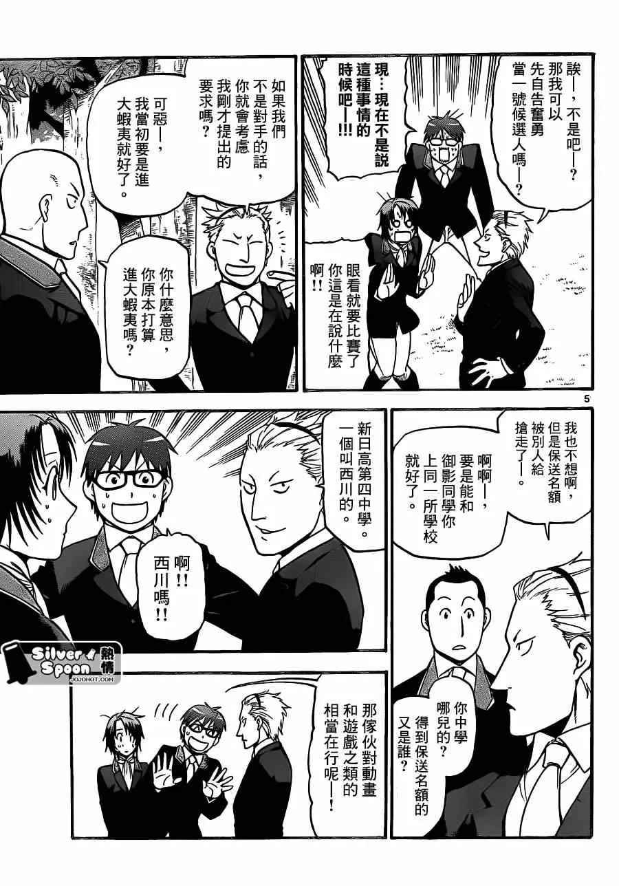 第106话 四季之卷9 第5页