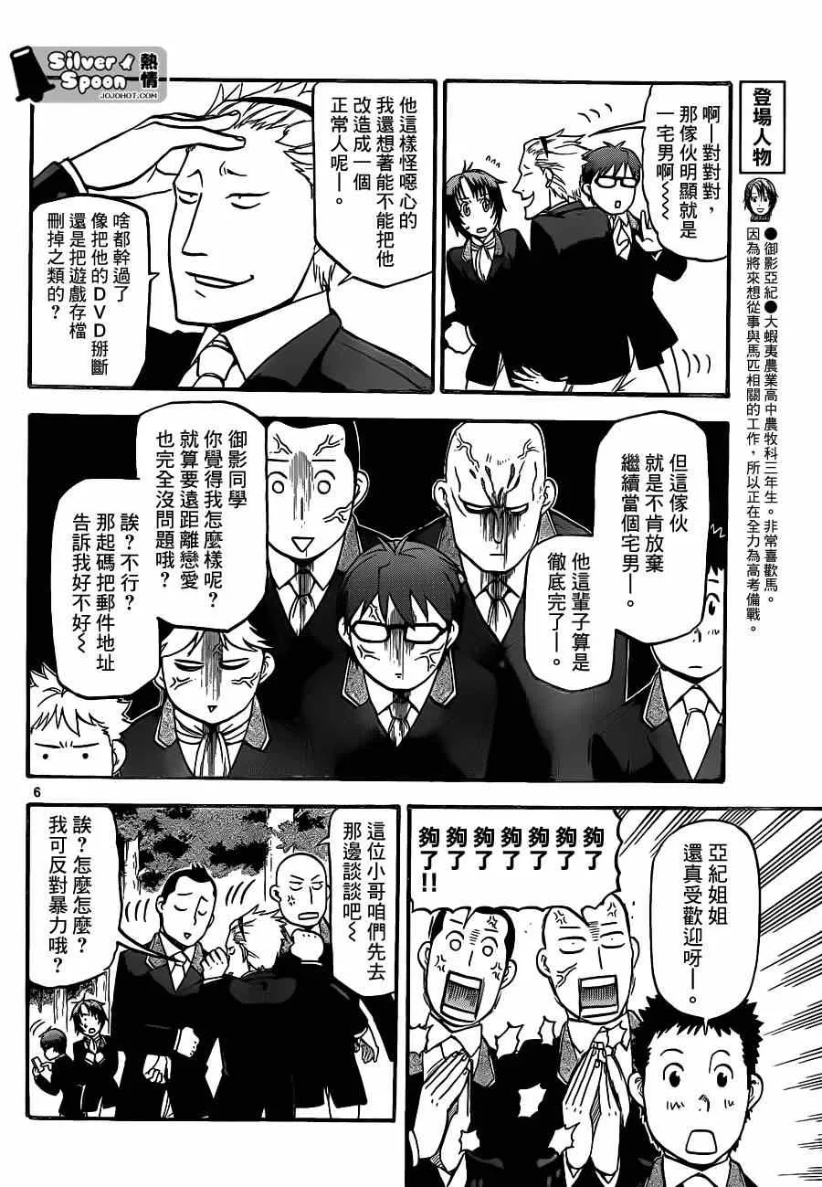 第106话 四季之卷9 第6页